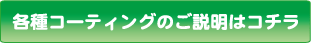 �e��t���A�R�[�e�B���O�����͂�����